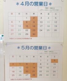 ４月と５月の営業日